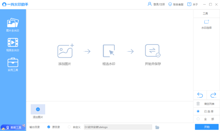 一抖视频/图片去水印