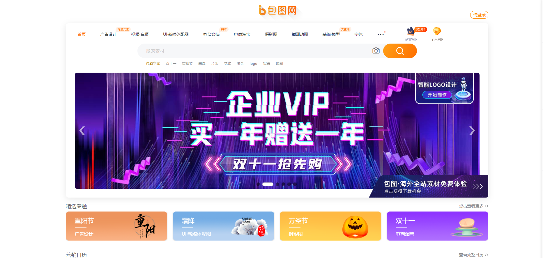 不知道如何找图文素材？---包图网.png