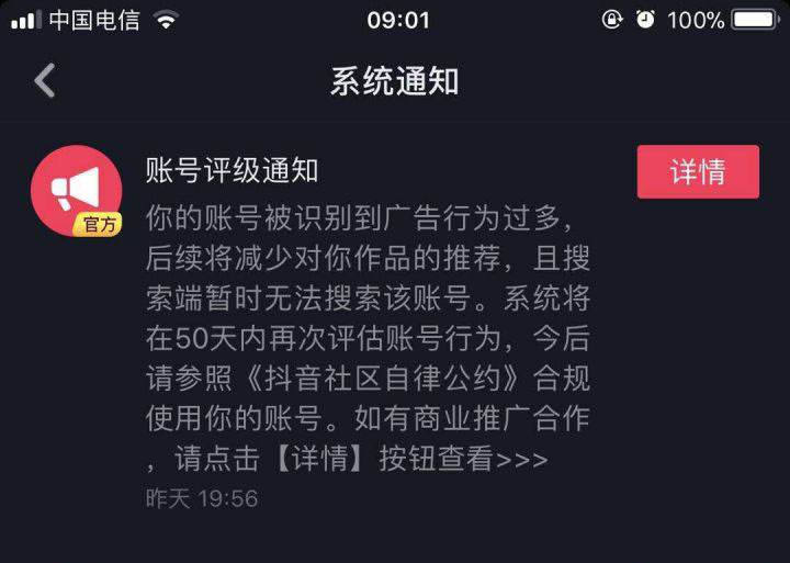 抖音广告被封号。.jpg