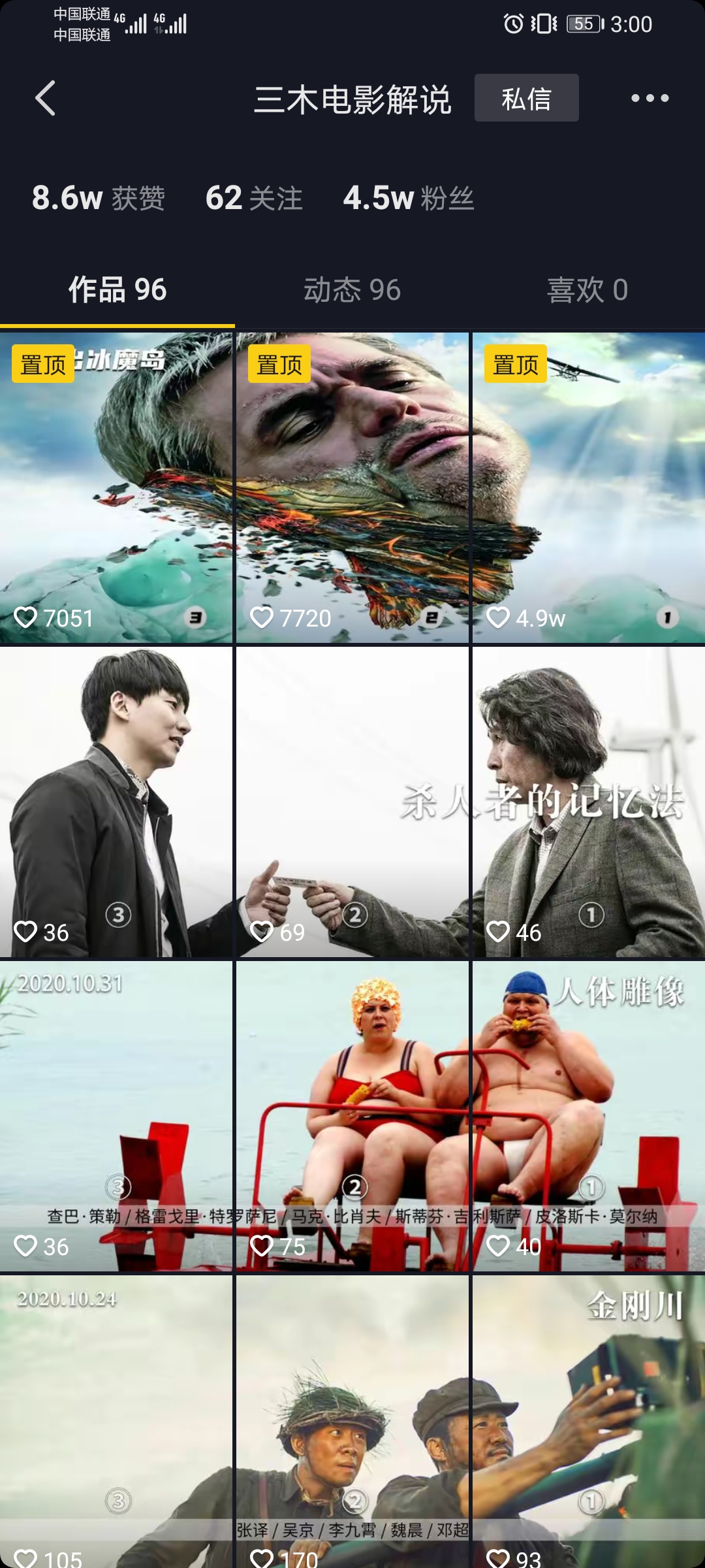 三木说电影.jpg