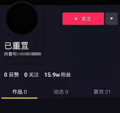 抖音账号重置.jpg