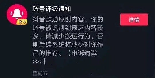 抖音降权.jpg