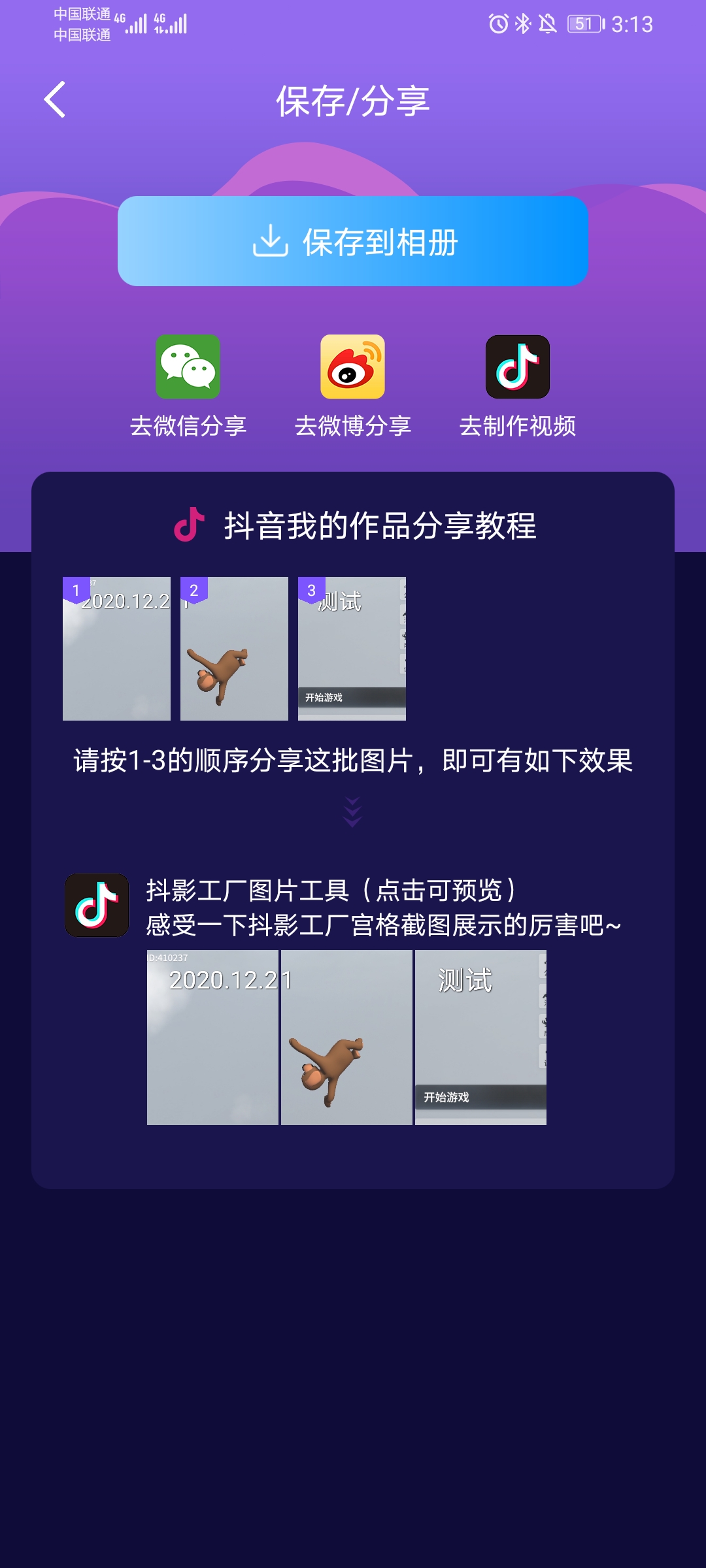 抖音——三联屏制作1.jpg